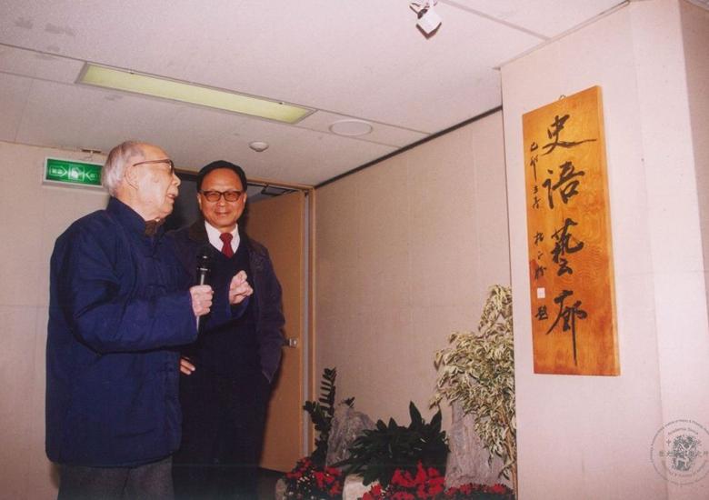 1999年2月　「史語藝廊」揭牌