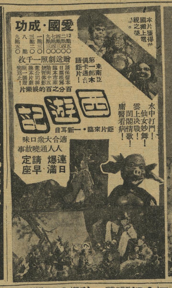 臺灣早期電影音樂傳奇 開放博物館