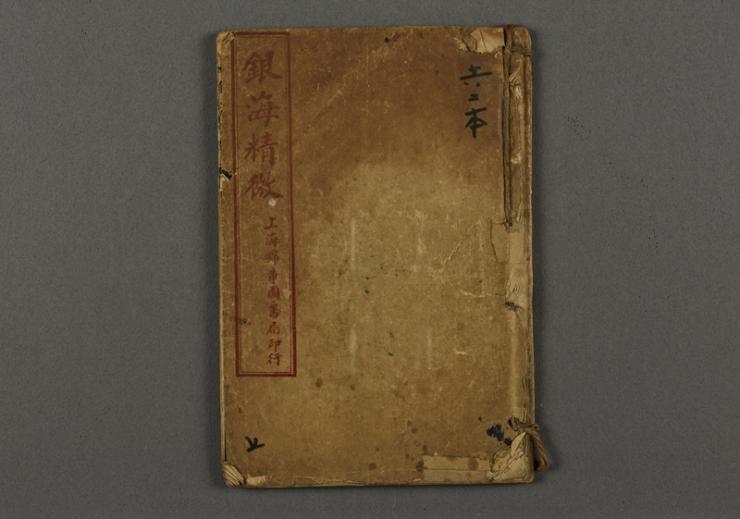 漢文古書| 開放博物館