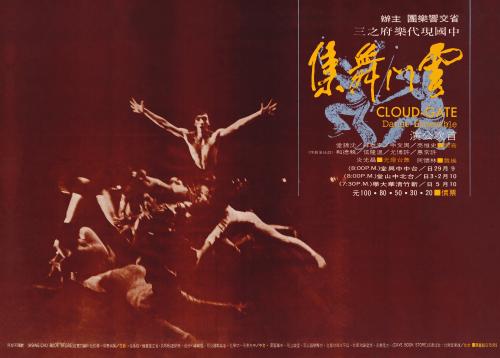 雲門舞集1973年首次公演海報