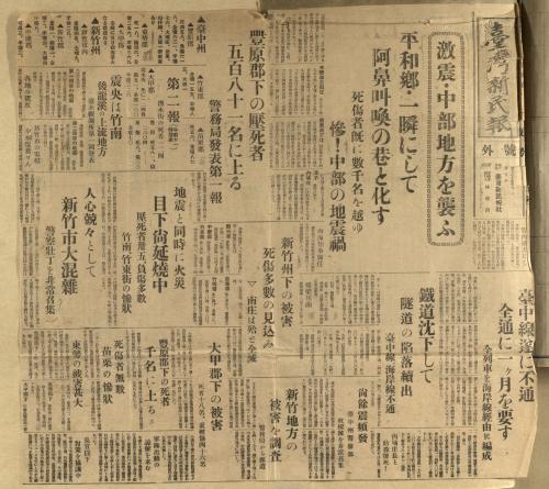 1935年臺灣大地震（一）
