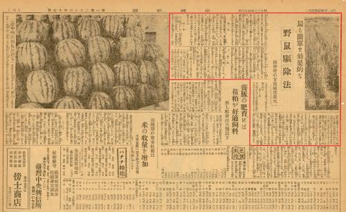 《臺灣新聞》第12647號（1938-05-06）日刊5版（局部）