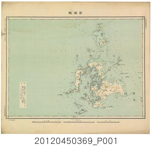 大日本帝國陸地測量部〈十萬分一澎湖島〉