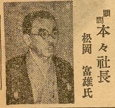 《台灣新聞》第12687號（1938-06-15）日刊5版-松岡富雄照片