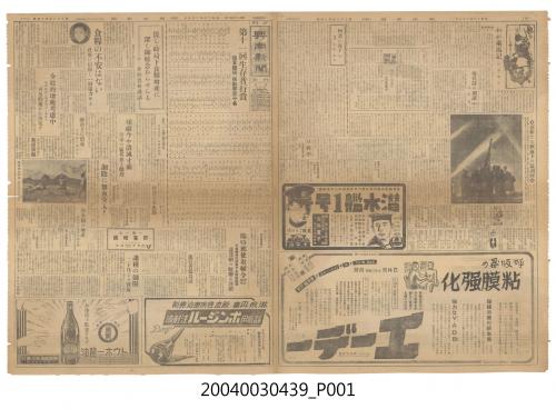 興南新聞社出版《興南新聞》夕刊第3844號1941年（昭和16年）10月5日第1至4版