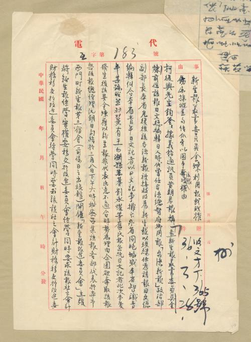 1947年新生報吳金鍊等企圖變更新生報為民主報日文版案