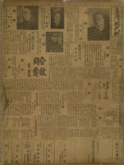 1932年臺灣新民報日刊發刊首日頭版