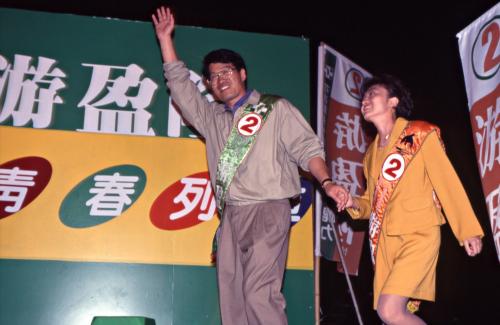 1997臺灣縣市長選舉 - 民進黨：花蓮縣 - 游盈隆