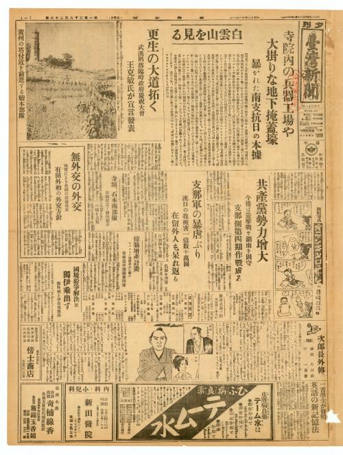 《臺灣新聞》第12826號（1938-11-01）夕刊頭版