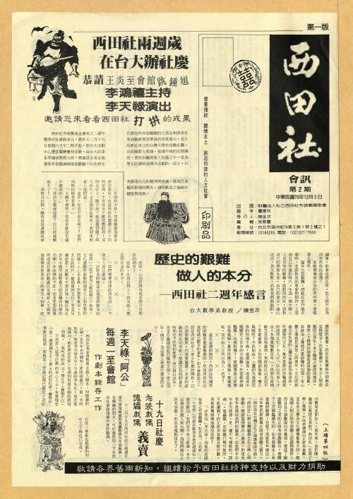 西田社會訊第二期 1987年 李天祿「阿公」每週一至會館作劇本錄存工作