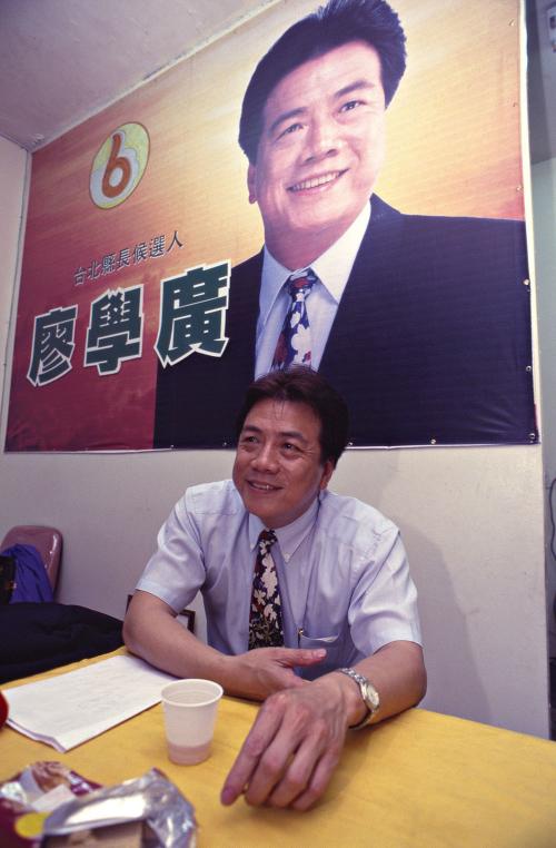 1997臺灣縣市長選舉 - 民進黨：臺北縣 - 廖學廣
