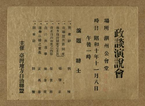 臺灣地方自治聯盟講演會宣傳單