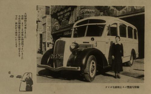 1930年代日本遊覽巴士與隨車巴士小姐