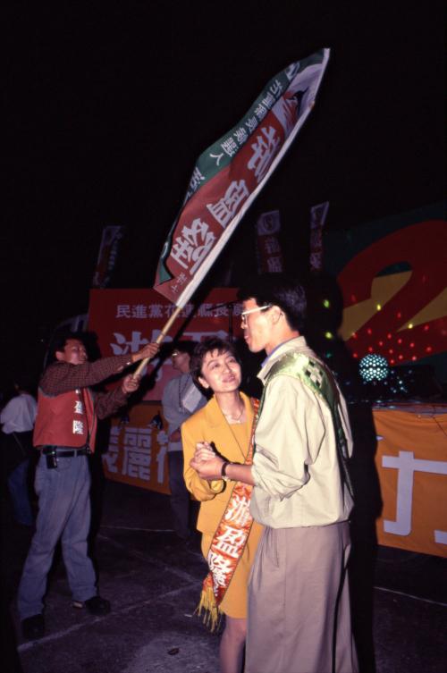 1997臺灣縣市長選舉 - 民進黨：花蓮縣 - 游盈隆