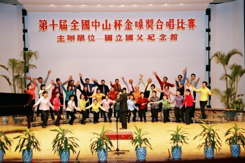 2005年3月12日第十屆全國中山杯金嗓獎合唱比賽於國父紀念館大會堂舉行
