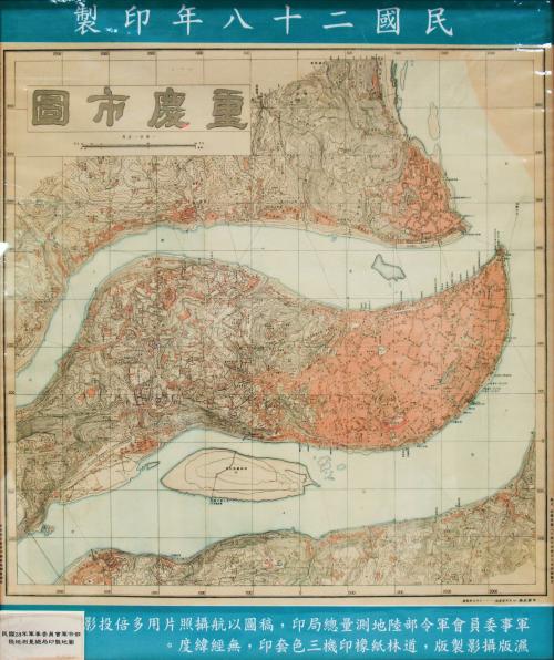 軍事委員會軍令部陸地測量總局印製重慶市圖