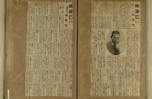 1932年林攀龍於臺灣新民報發表歐羅巴