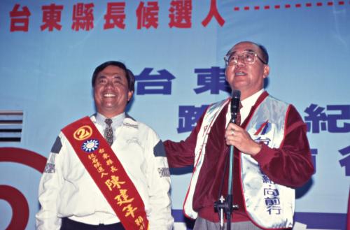 1997臺灣縣市長選舉 - 國民黨：臺東縣 - 陳建年
