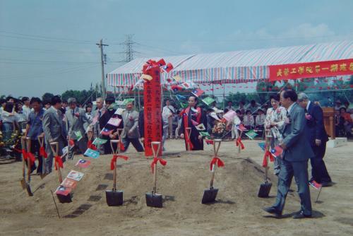 1992年5月9日長榮工學院第一教學大樓開基動土典禮(2)