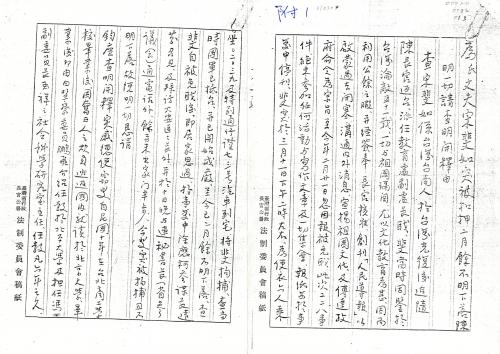 宋斐如陳情書（影本）