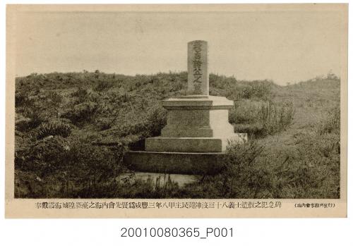 海內會事務所發行三十八義士遺骸之紀念碑