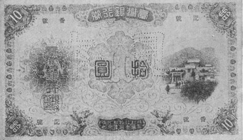臺灣銀行券（正面）