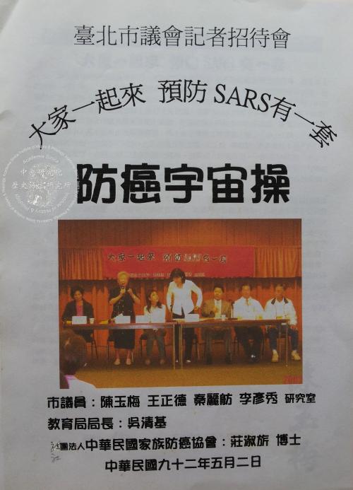莊淑旂抗SARS講義