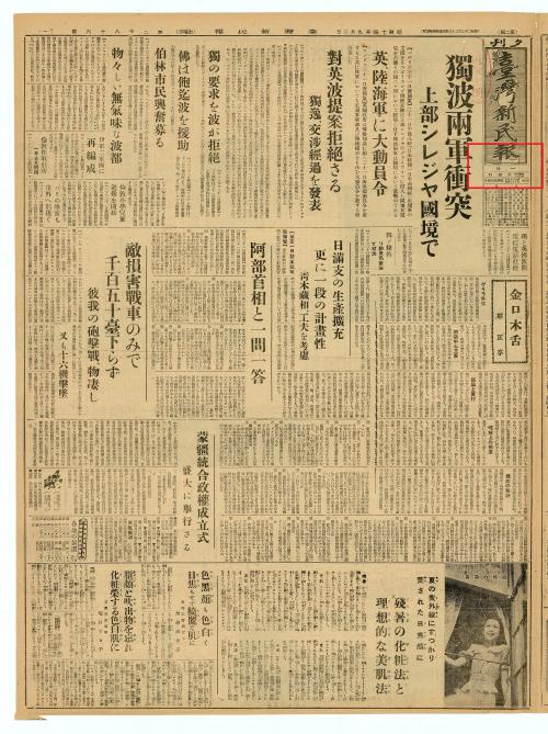 1939年9月2日臺灣新民報夕刊頭版