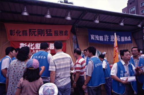 1997臺灣縣市長選舉 - 國民黨：南投縣 - 許惠祐