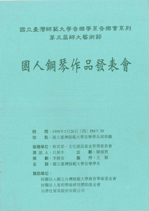 林進祐 「國 人 鋼琴作品發表會」節目單封面