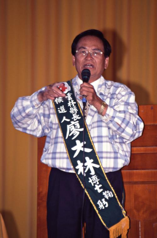 1997臺灣縣市長選舉 - 民進黨：雲林縣 - 廖大林