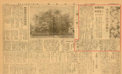 《臺灣新聞》第12529號（1938-01-07）日刊5版-產業欄