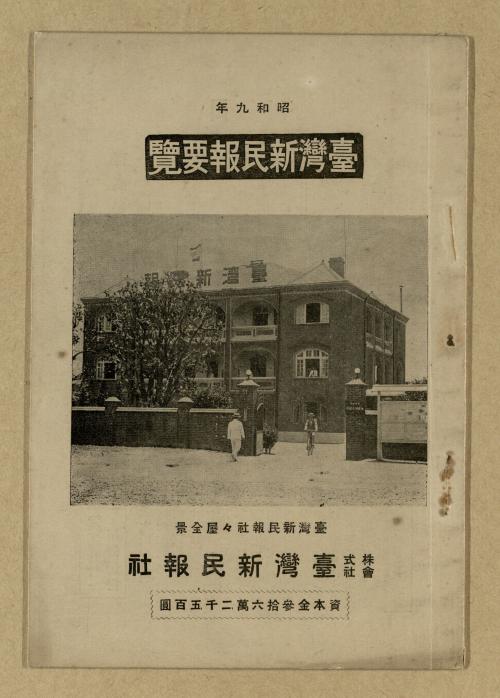 1934年台灣新民報要覽-1