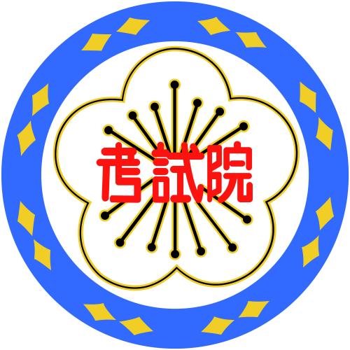 中華民國考試院院徽