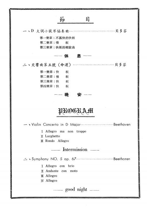 戴粹倫指揮省交響樂團節目單_3