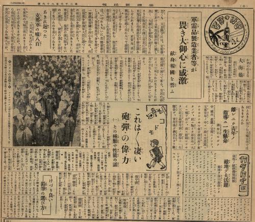 臺灣新民報第2686號（1938-07-27）國語實習專欄