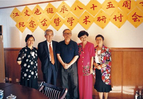 許常惠 出席江文也誕辰八十五週年學術研討會