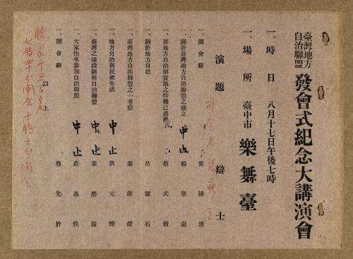  1930年8月17日臺灣地方自治聯盟會誌與講演會流程