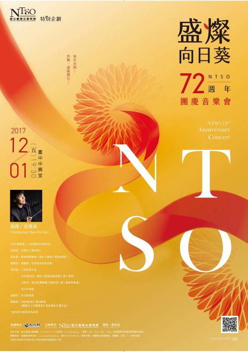 【盛燦向日葵】NTSO 72週年團慶音樂會大海報