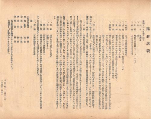 19211130蔣渭水臨牀講義
