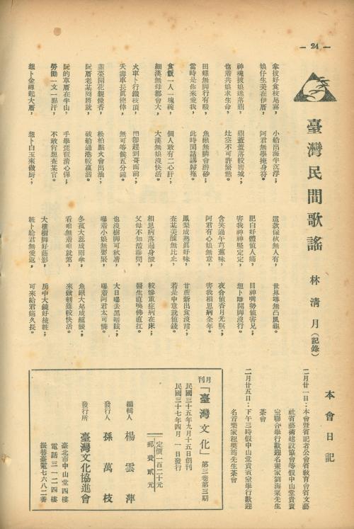 《台灣文化》第三卷第三期臺灣民謠