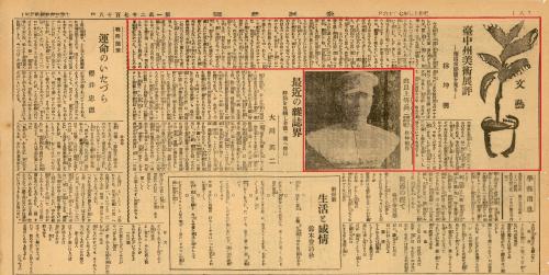 《臺灣新聞》第12718號（1938-07-16）日刊8版（局部）