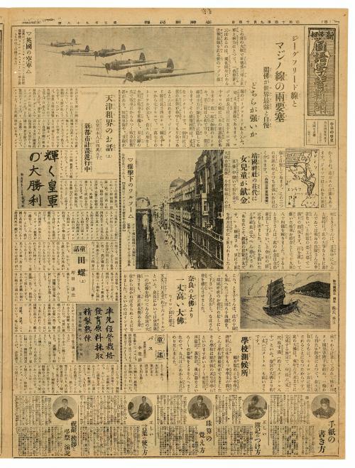 1939年9月新民報國語實習新聞