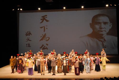 2016年11月12日國立臺灣戲曲學院於國父紀念館大會堂演出傳統戲曲《戲說孫中山》