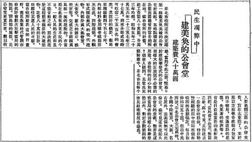 反對建築臺北公會堂的新聞報導