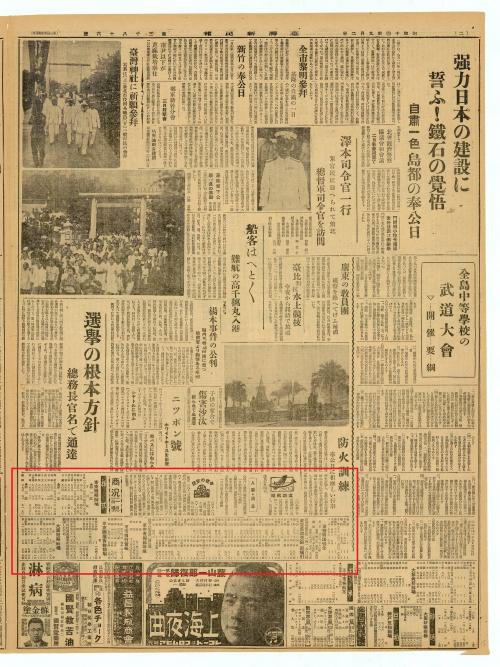 1939年9月2日臺灣新民報夕刊2版