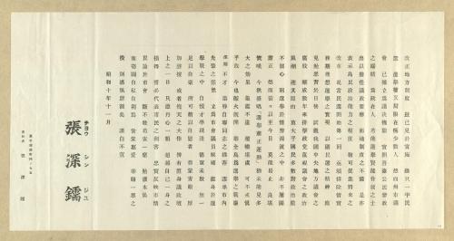 1935年第一回臺中市會議員選舉張深鑐拜票函