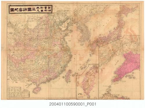 〈支那地圖與佔領實測新日本及三國詳密地圖〉