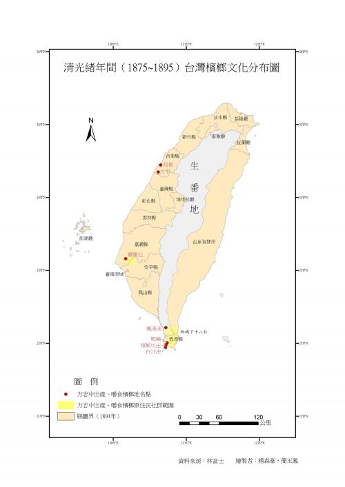 清光緒年間（1875~1895）臺灣檳榔文化分布圖