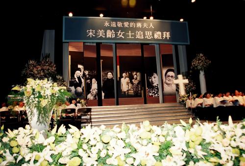 2003年11月21日蔣夫人宋美齡女士追思禮拜於國父紀念館大會堂舉行